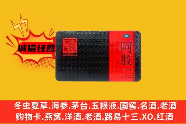 孝义市回收阿胶