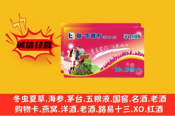 孝义市回收超市卡