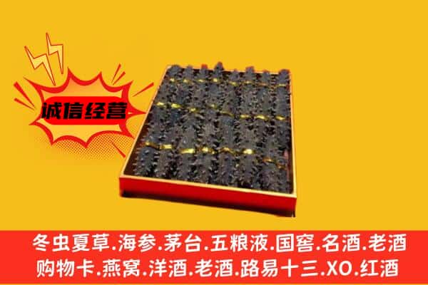 孝义市回收海参