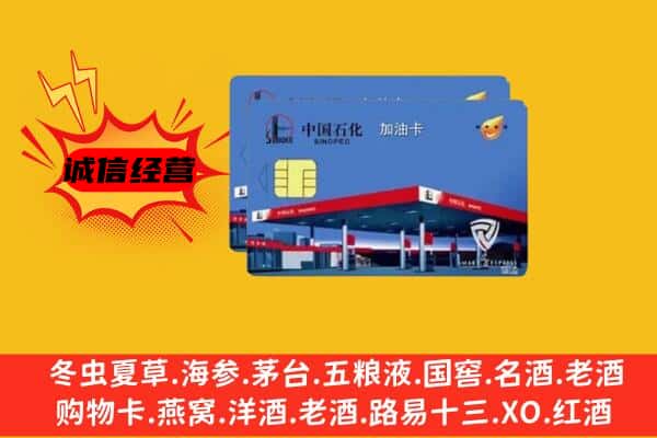 孝义市回收加油卡