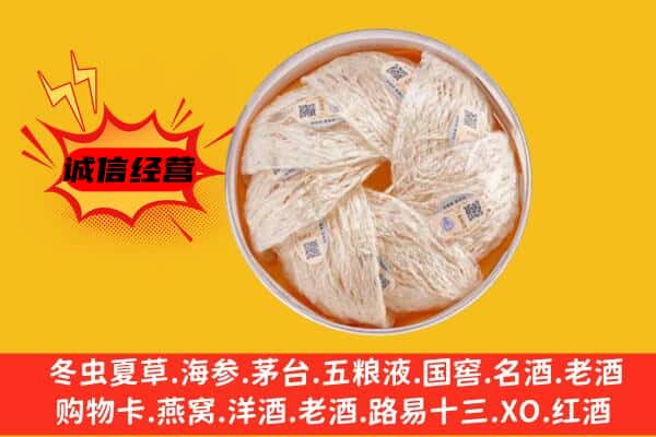 孝义市回收燕窝