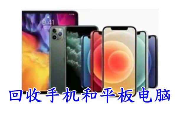 孝义市回收手机